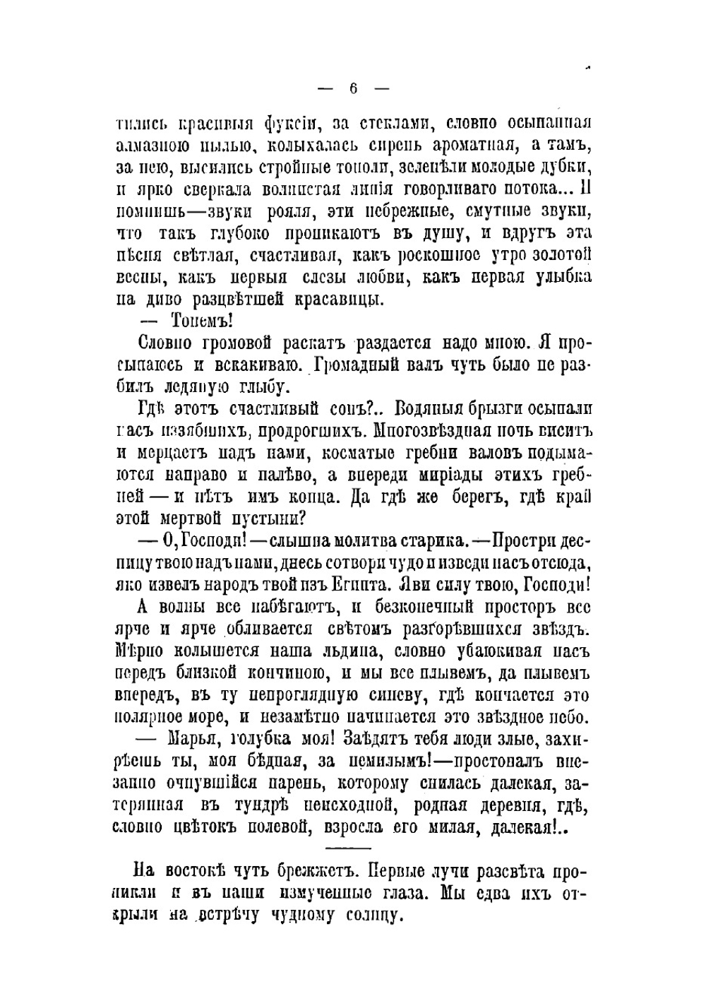 На далеком севере | Немирович-Данченко Василий Иванович