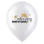 Шар (12"/30 см) Выпускник, Навстречу мечтам, Ассорти Пастель-Кристал 2 цв. 25 шт.