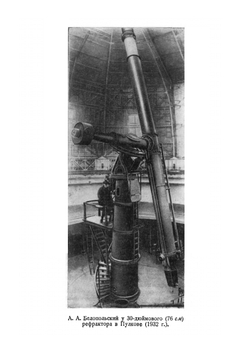 Астрономические труды. Серия "Классики естествознания" | А.А. Белопольский