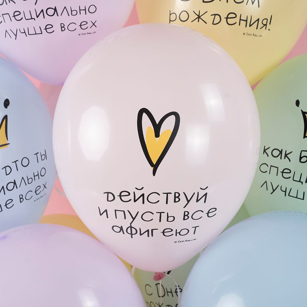 Шар (12''/30 см) С Днем Рождения! Ты Лучше Всех!, Ассорти, макарунс, 2 ст, 25 шт.