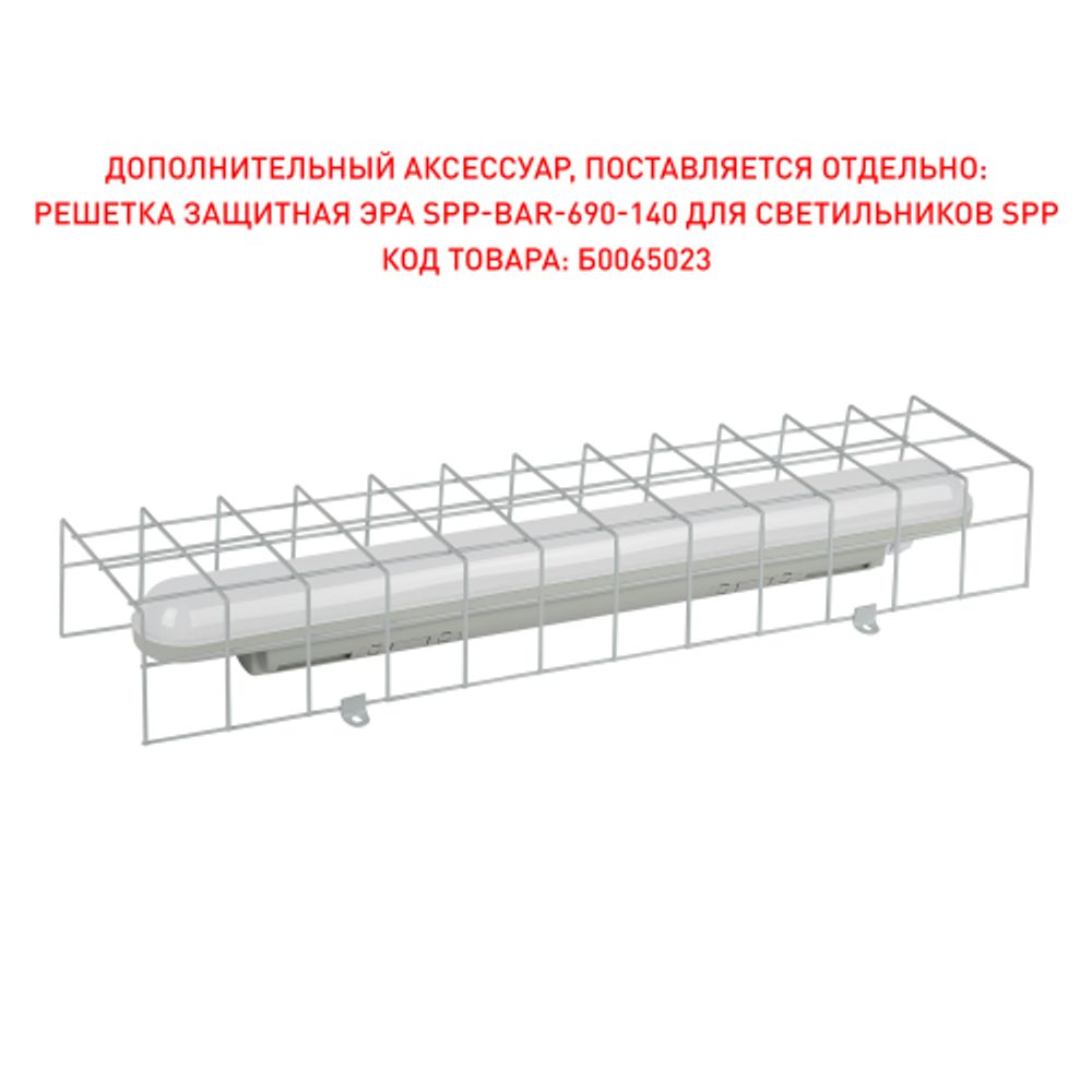 Светильник ЭРА SPP-101-0-002-060 IP65 под 2 светодиодные лампы T8 G13 LED 2x600 | Линейные IP65 под лампу T8 LED