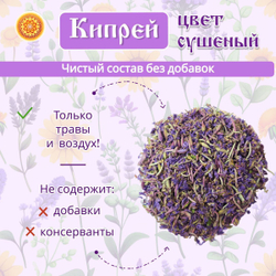 Кипрея цвет сушеный.