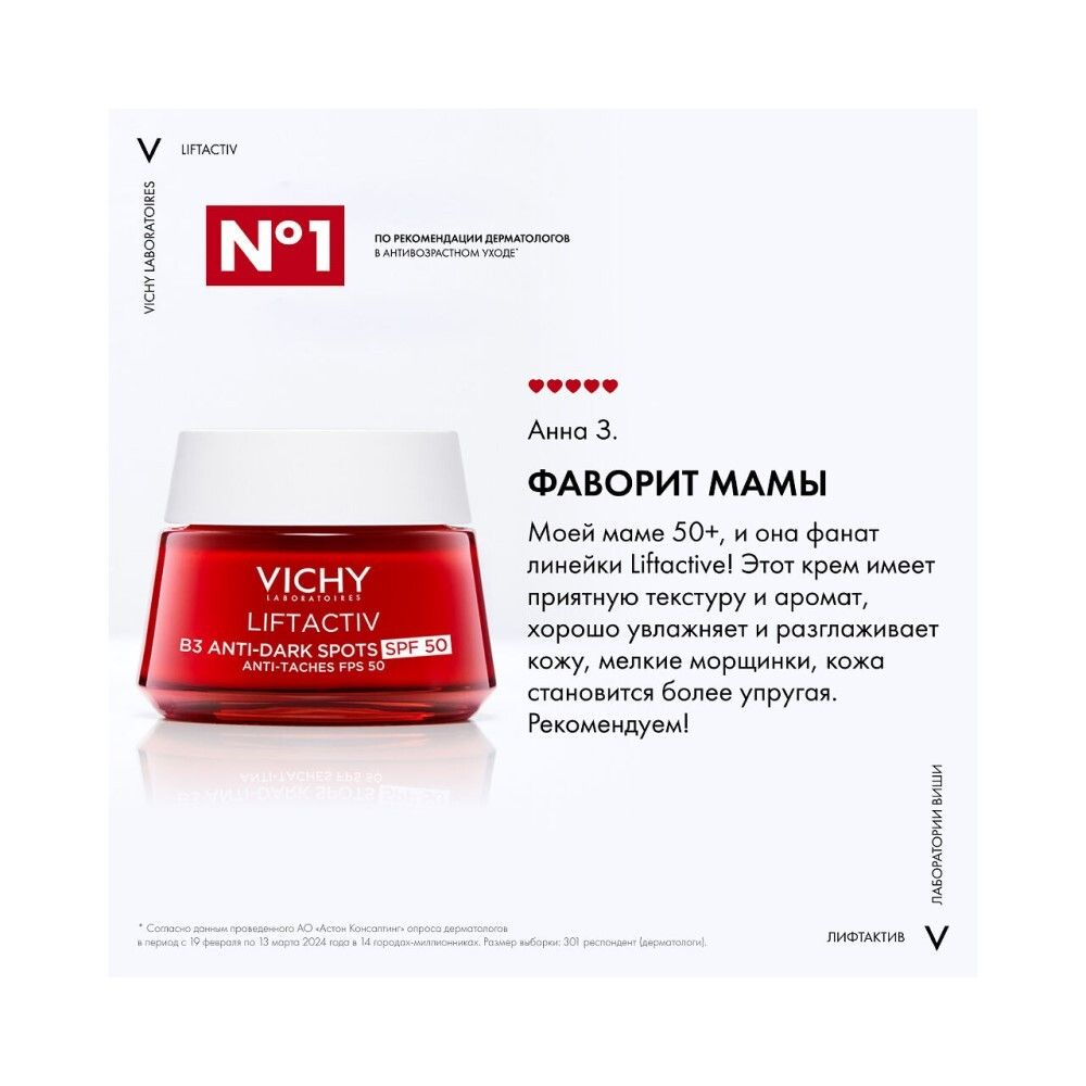 Vichy Liftactiv Pigment Specialist B3 Дневной крем с витамином B3 против пигментации и морщин SPF 50, 50 мл