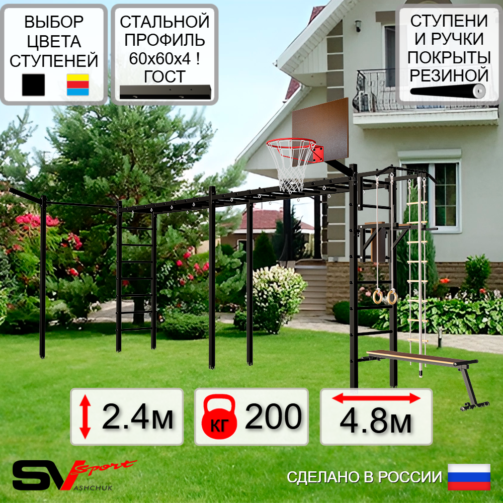 Уличная шведская стенка Sv Sport рукоход х 2 с комплектом турник прямой У51033К (Турник/Брусья/Скамья/Щит баскет/Кронш бокс/Канат/кольца/лестница)