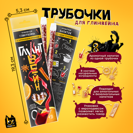 Трубочки для глинтвейна с натуральными специями. "Глинтвейн", 24 гр., ТМ Prod.Art