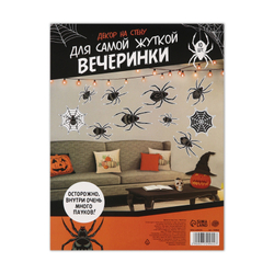 Декор на стену "Для самой жуткой вечеринки", 10 шт., 16 х 21 7529944