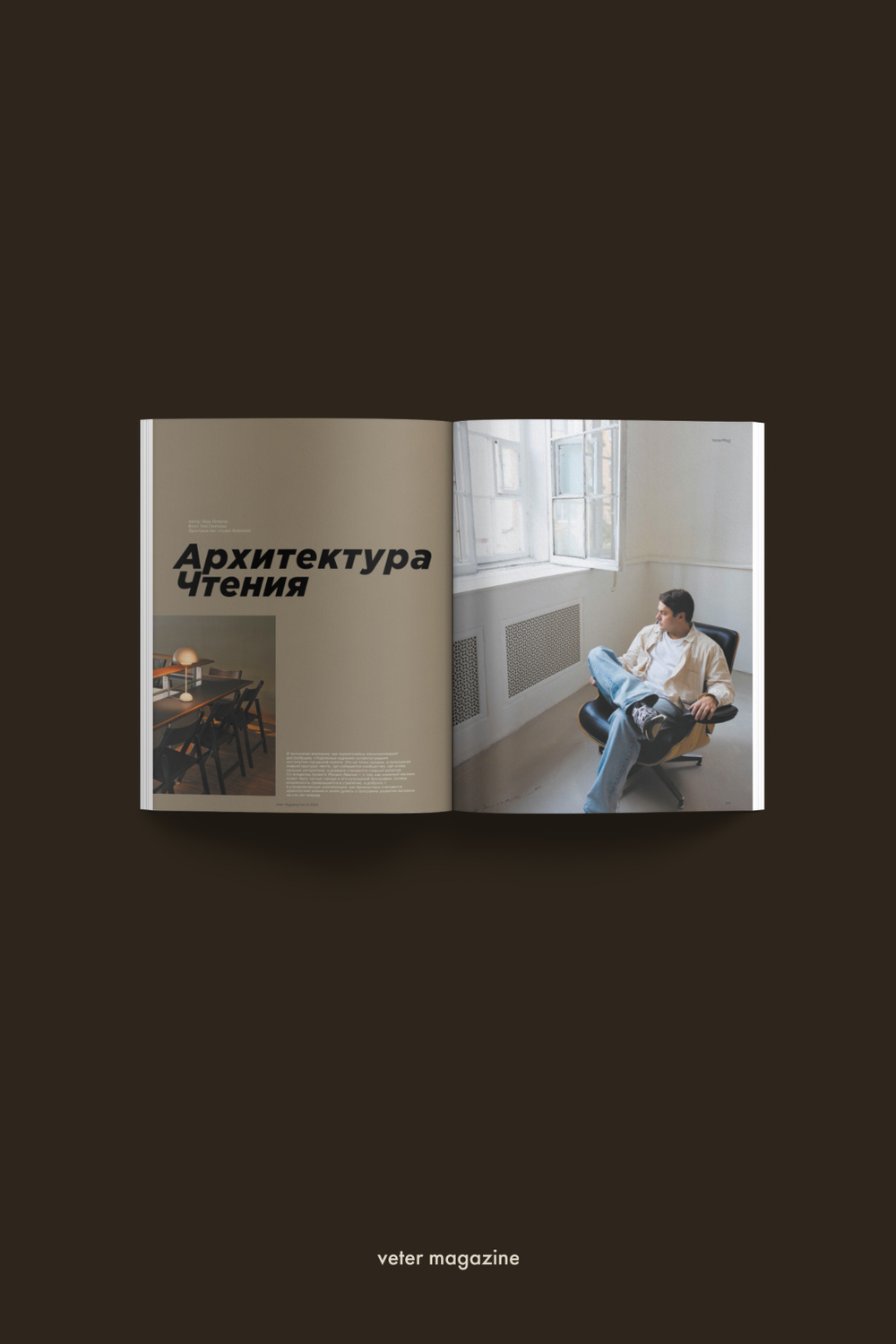 Предзаказ Veter Magazine VOL.XII