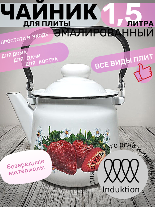 Чайник 1,5 л Декор 2708/4-Клубника-Д