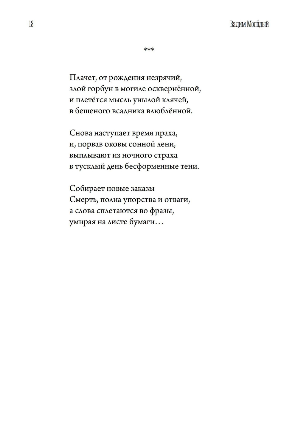 Сотрапезник забытых Богов. Лирика (PDF)