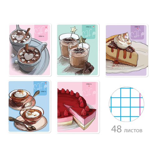 Тетрадь А5 48 л. АЛЬТ, скоба, клетка, матовая ламинация, "Кофемания" (5 видов), 7-48-1137