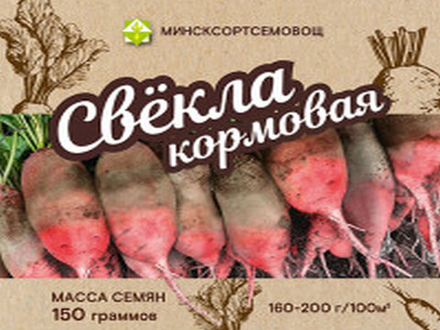 Свекла кормовая "Рекорд Поли" 0,15кг, Польша.