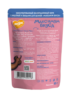 Пауч Мнямс Максимум Вкуса мясное рагу с индейкой и овощами для щенков 85 г