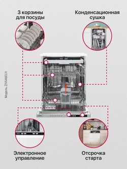 Встраиваемая посудомоечная машина Hansa ZIV646ELH