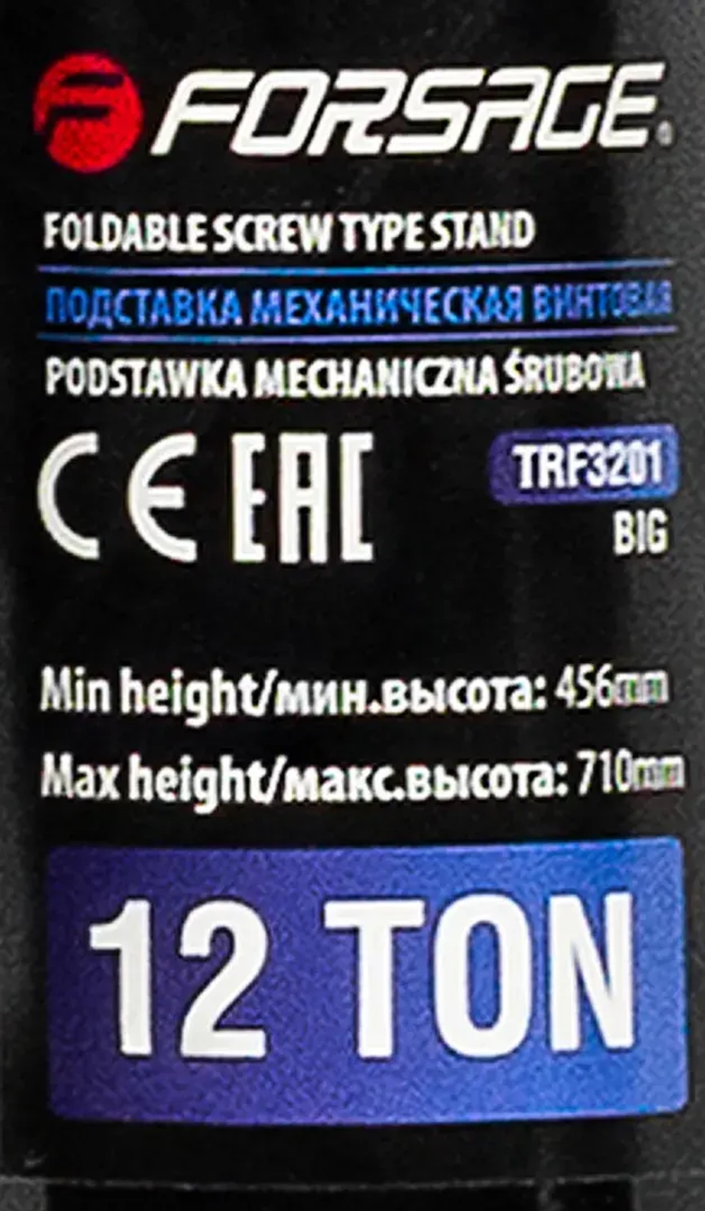 Подставка ремонтная винтовая, 12 т (h min-456мм,h max-710мм) Forsage F-TRF3201 BIG