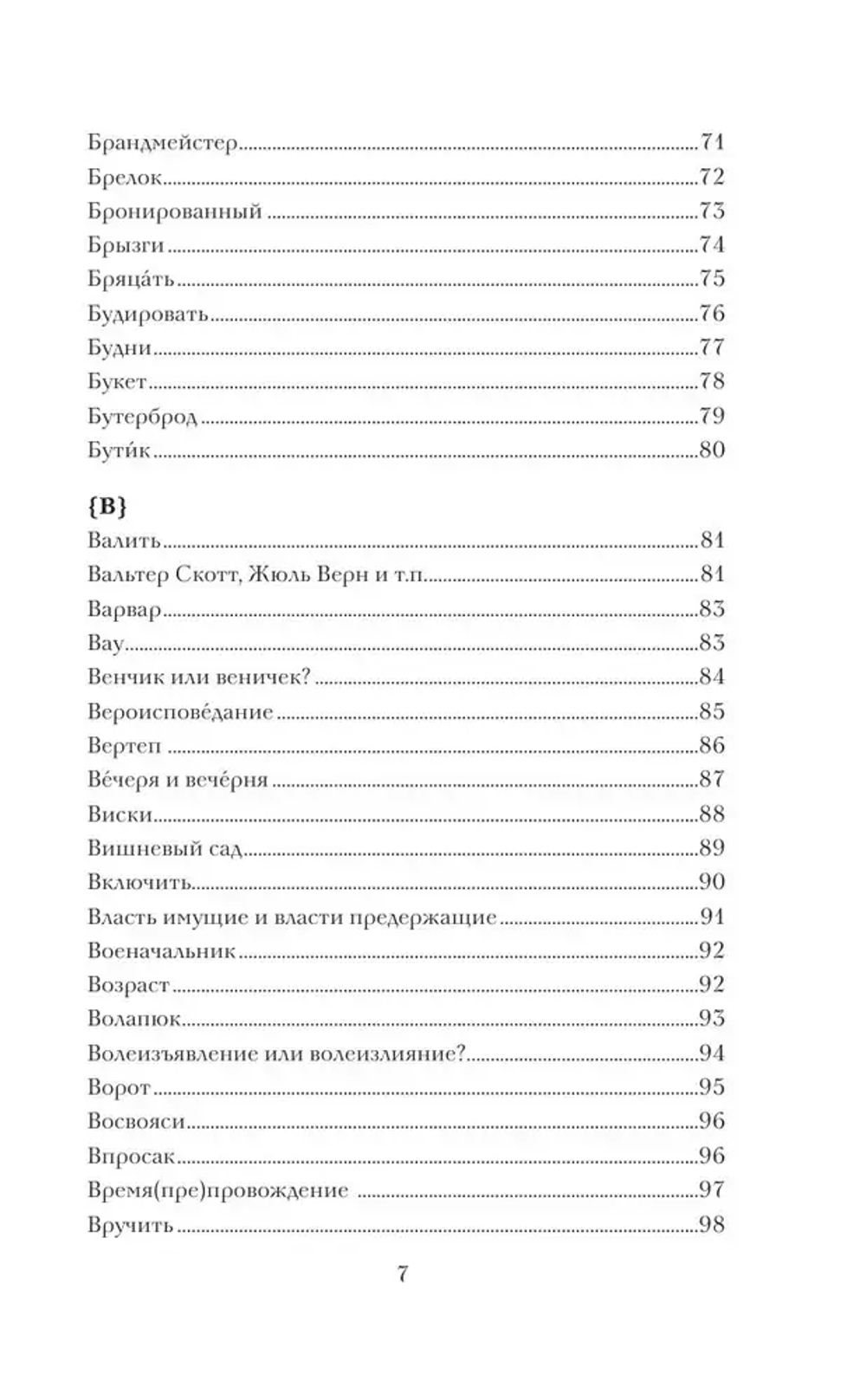 Чисто по-русски. Говорим и пишем без ошибок