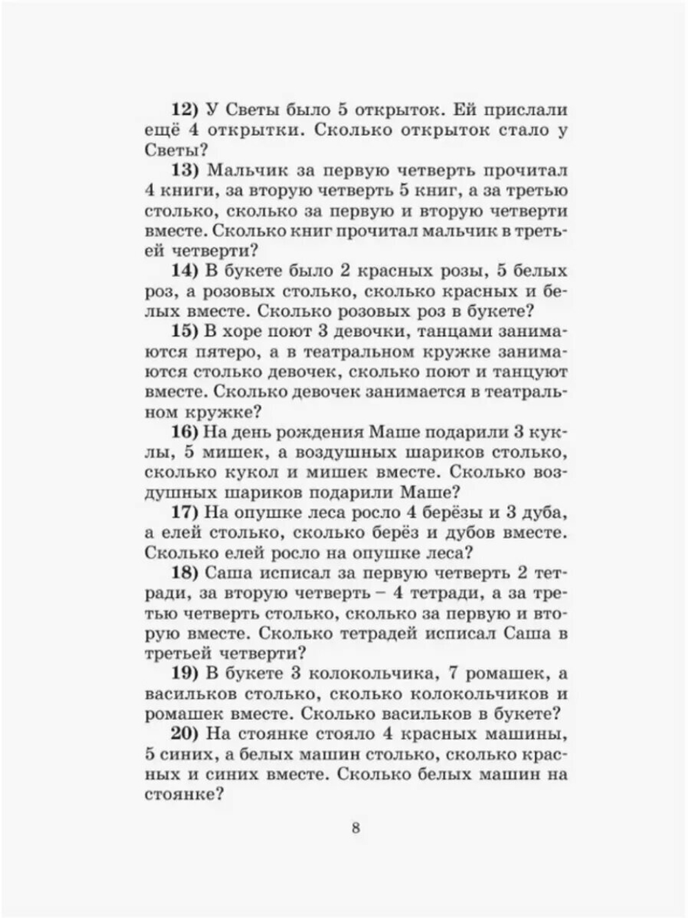 Узорова О. В, Нефедова Е. А "2500 задач по математике. 1-4 классы" мягкий типографская 1 класс