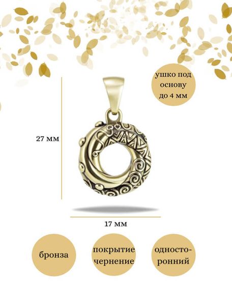 Подвеска Алжирский узел любви большой из бронзы, фото с инфографикой размеров
