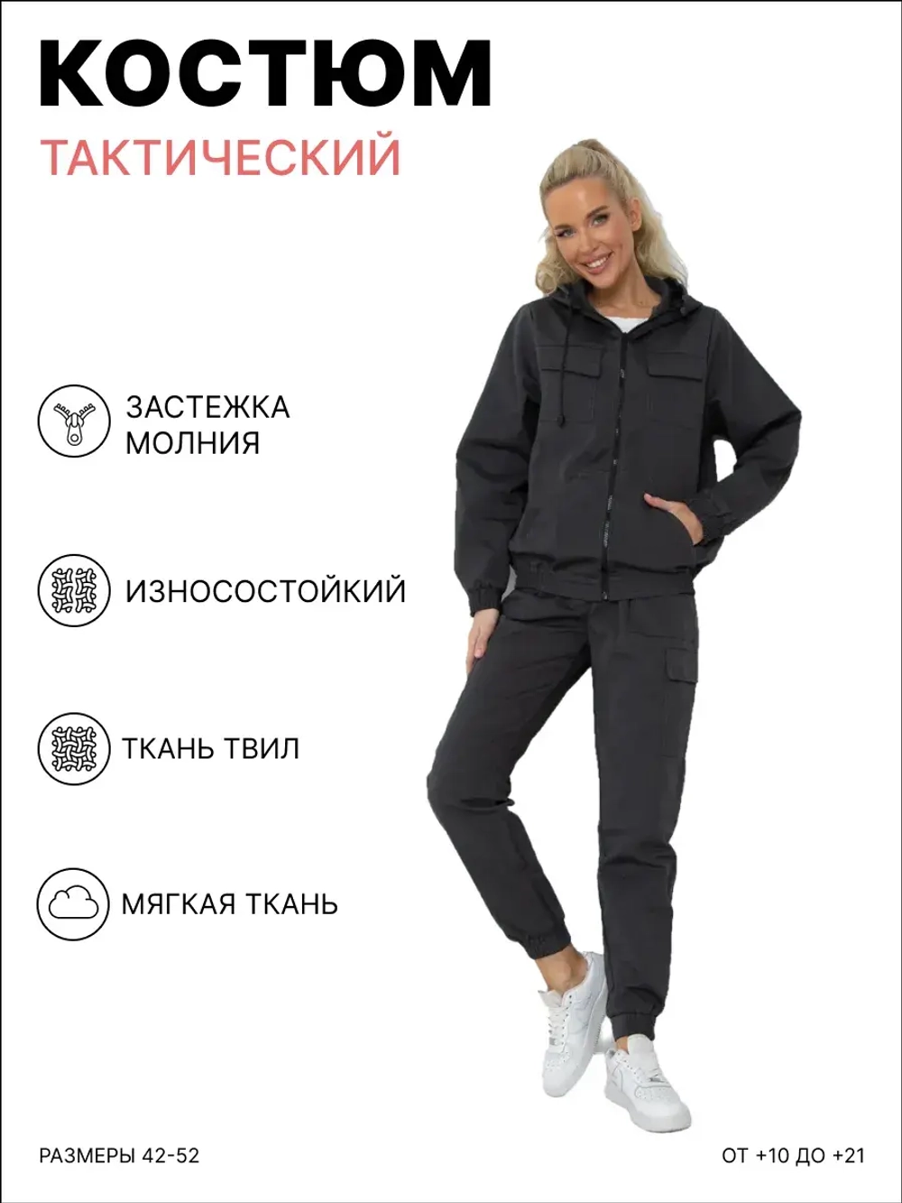 Женский Камуфляжный костюм TVILSERIY