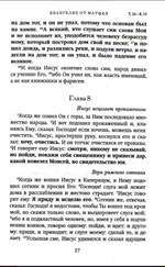 Краткий путеводитель по Святому Евангелию