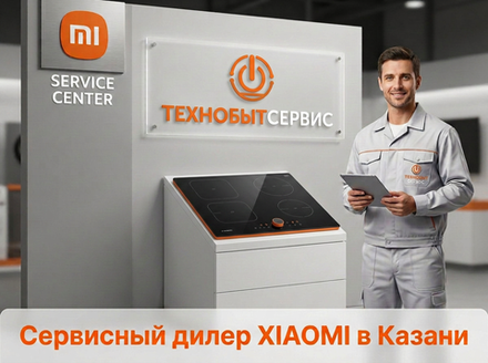 Ремонт варочной панели Xiaomi в Казани