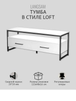 Тумба под телевизор напольная LANGSAM