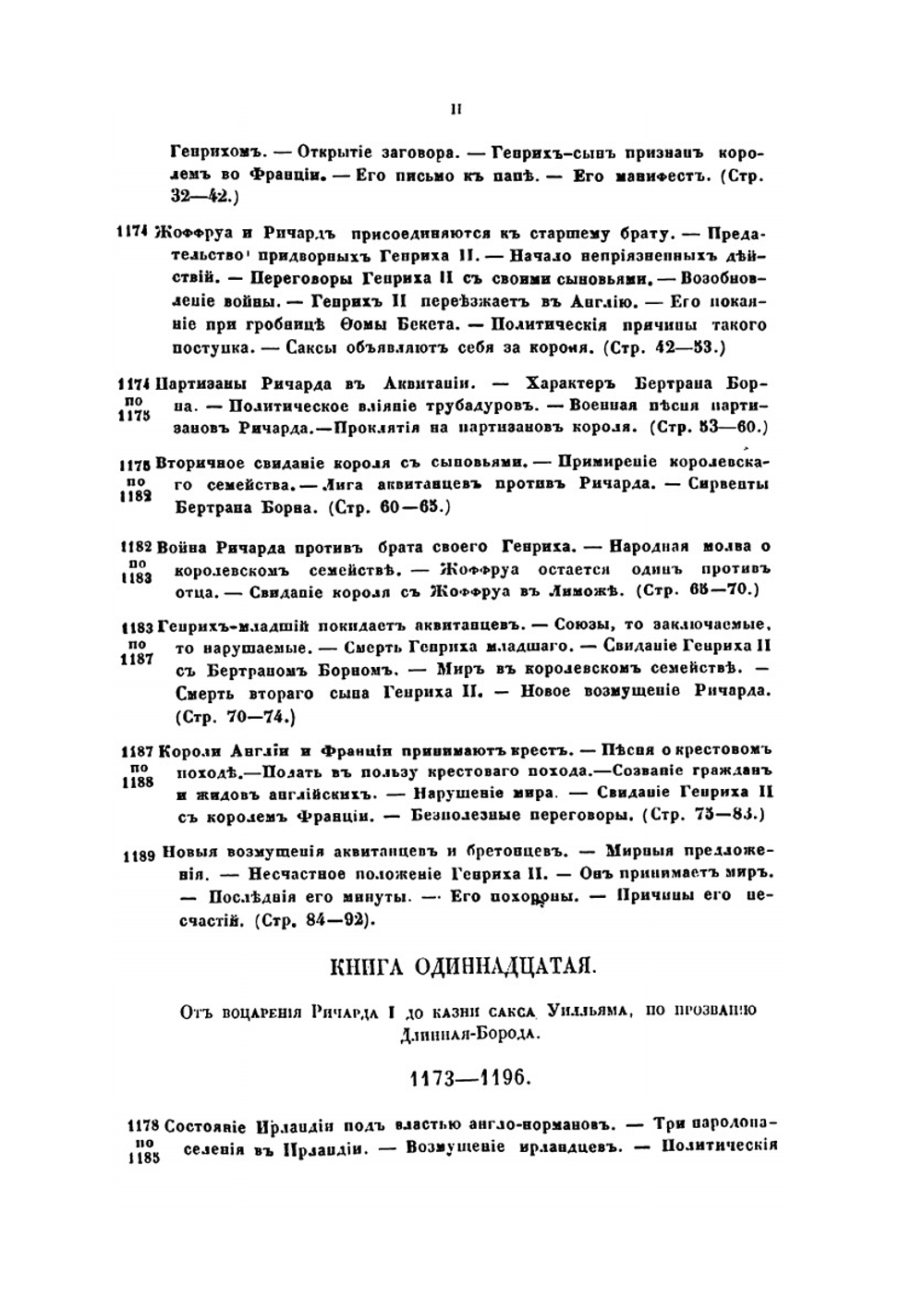 История завоевания Англии нормами с изложением причин и последствий этого завоевания в Англии, Шотландии, Ирландии и на материке, до нашего времени. Часть 3 | О. Тьерри