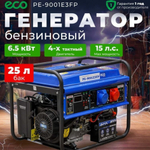 Генератор бензиновый ECO PE-9001E3FP