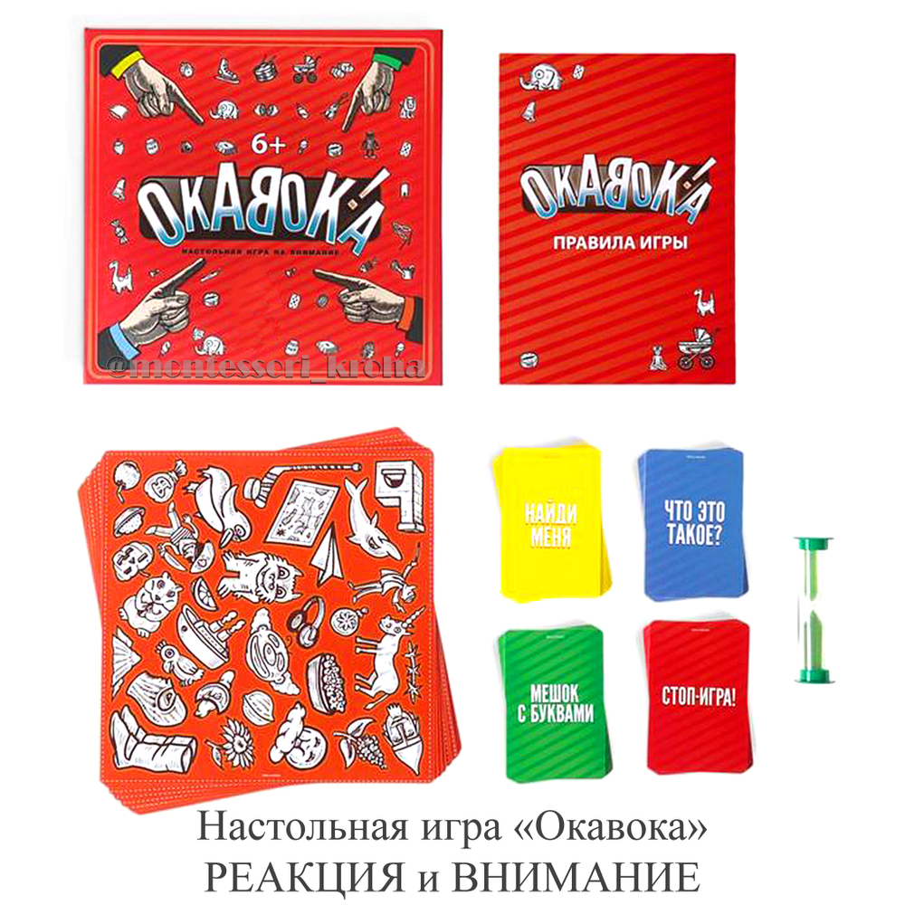 Настольная игра «Окавока» РЕАКЦИЯ и ВНИМАНИЕ