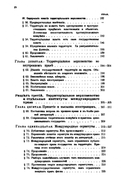 Юридическая природа территориального верховенства | Л.В. Шалланд
