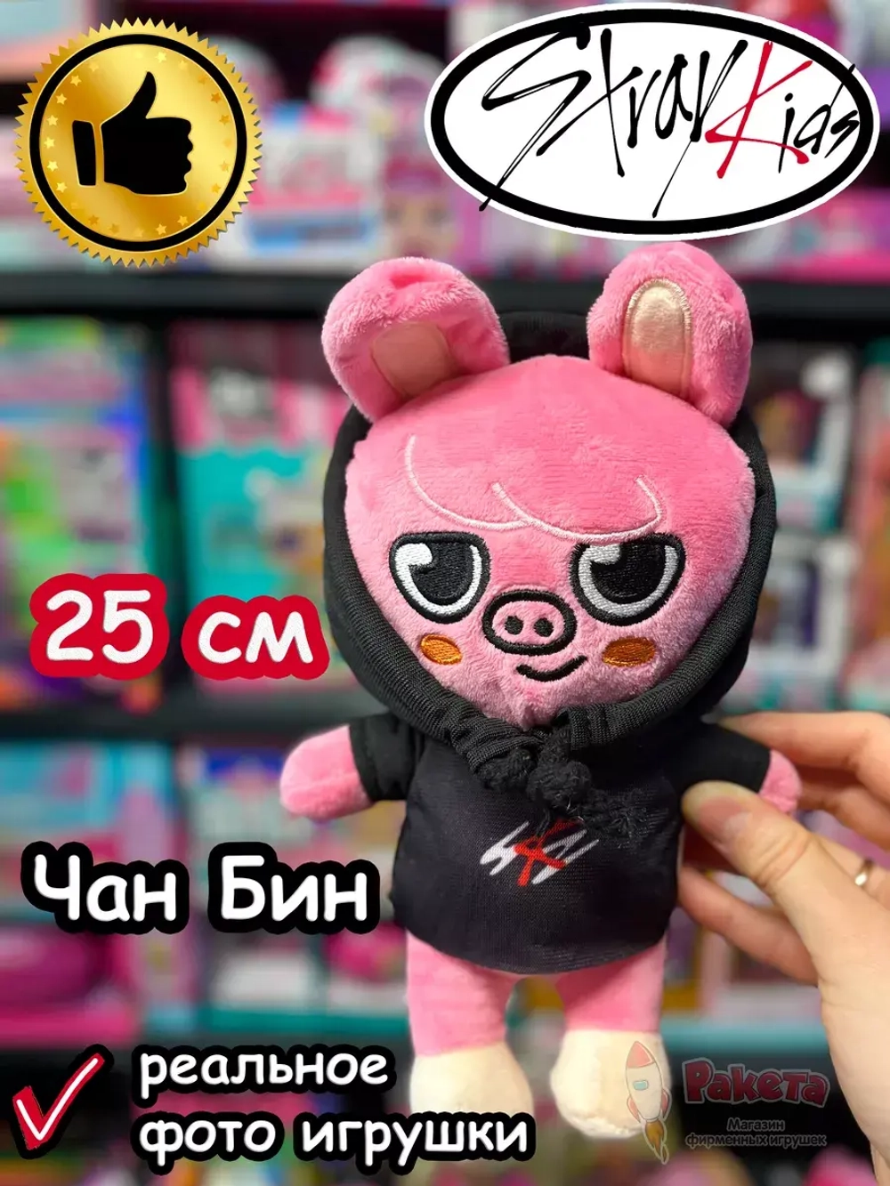 Мягкая игрушка Стрей Кидс Чан Бин ЧанБин Stray Kids