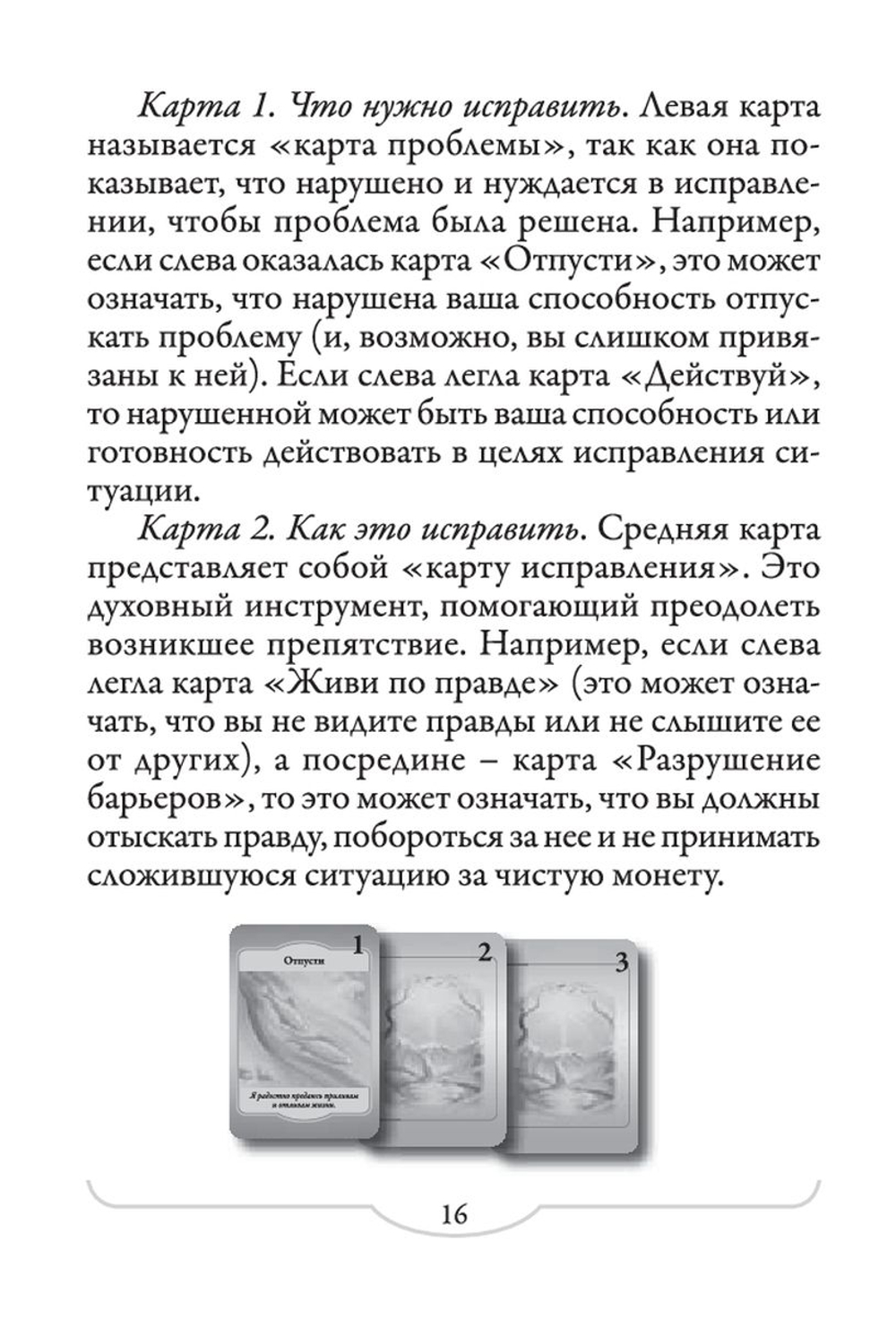 Оракул Магический переход в священные миры