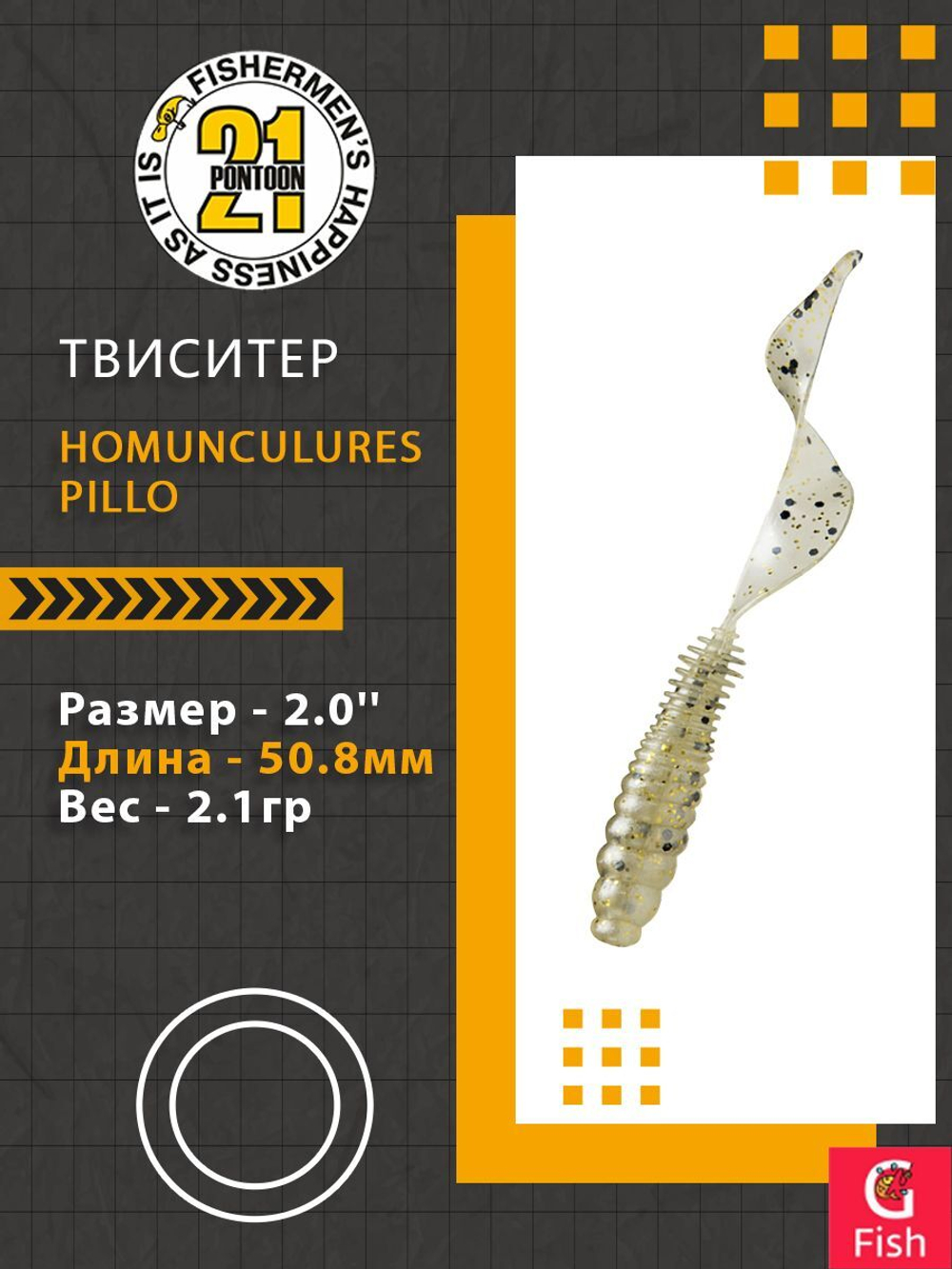 Твистер Homunculures Pillo 2.0'' 50.8мм вес 2.1гр 119 8шт