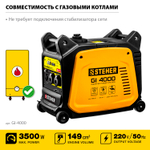 STEHER 3500 Вт, инверторный генератор (GI-4000)