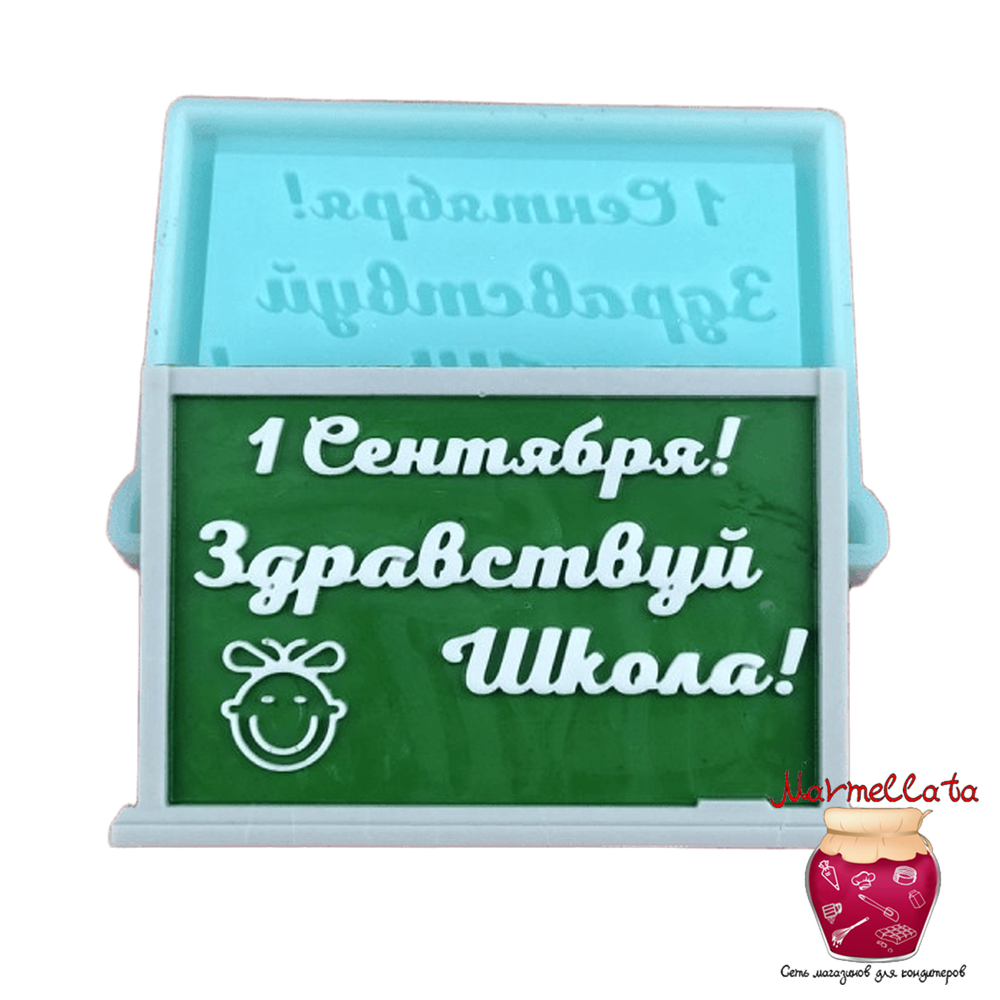Силиконовая форма 3D &quot;Здравствуй, школа&quot;