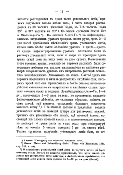 Материал для фармакологии солей лития | Никаноров Николай Егорович