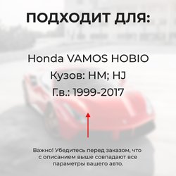 Ремкомплект ограничителей дверей Honda VAMOS HOBIO HM; HJ (2 двери, тип 3) 1999-2017