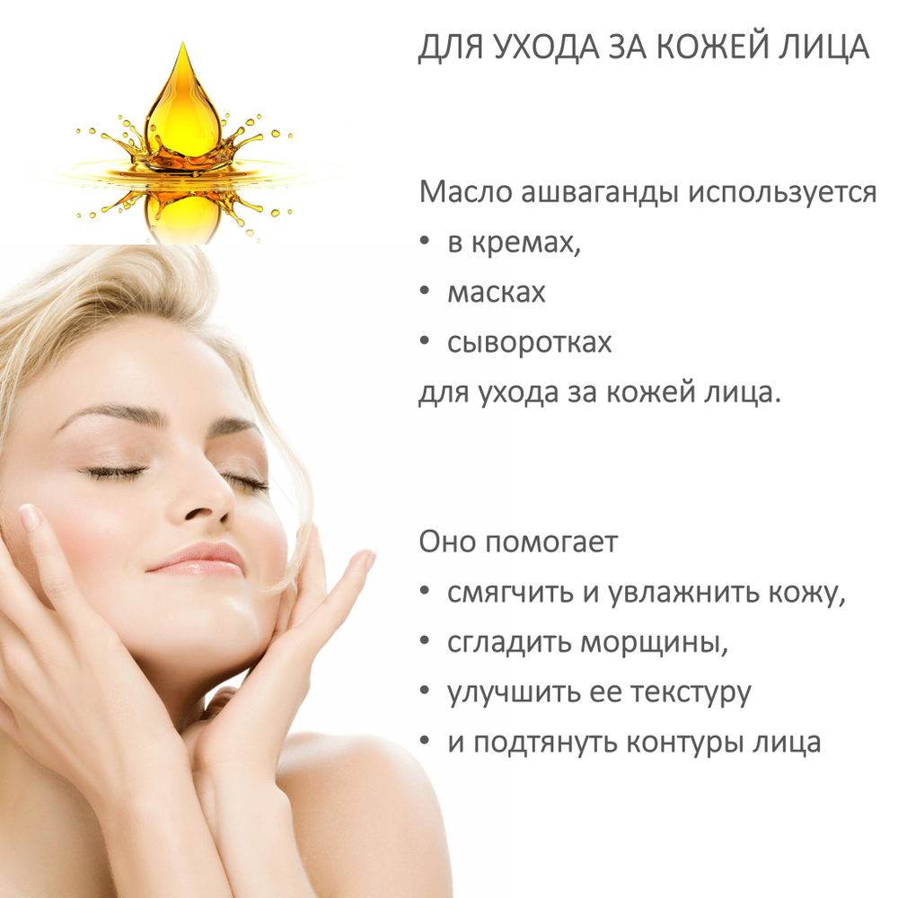 Масло ашваганды, нерафинированное