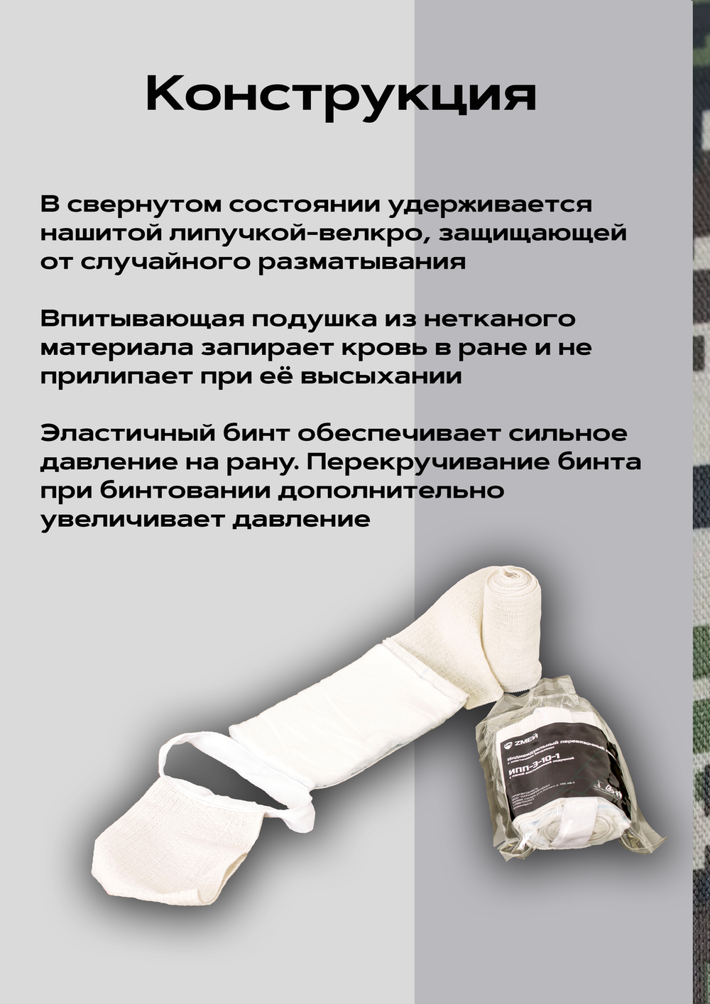 Перевязочный пакет индивидуальный Змей