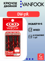 Крючки рыболовные (двойник) VANFOOK DW-31R #10 red, 8 шт.