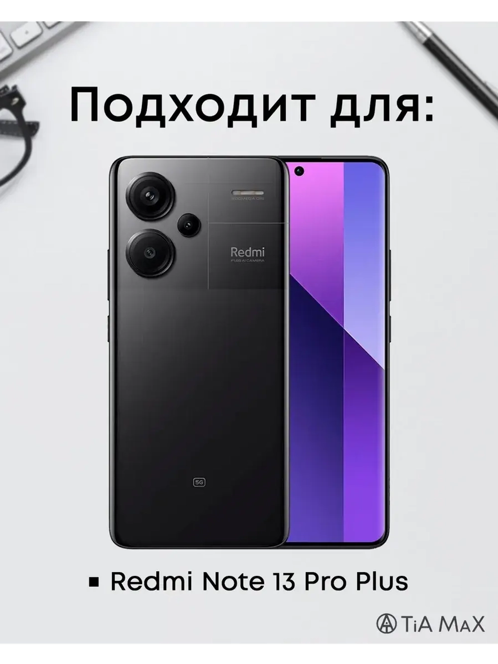 Чехол на Xiaomi Redmi Note 13 Pro Plus