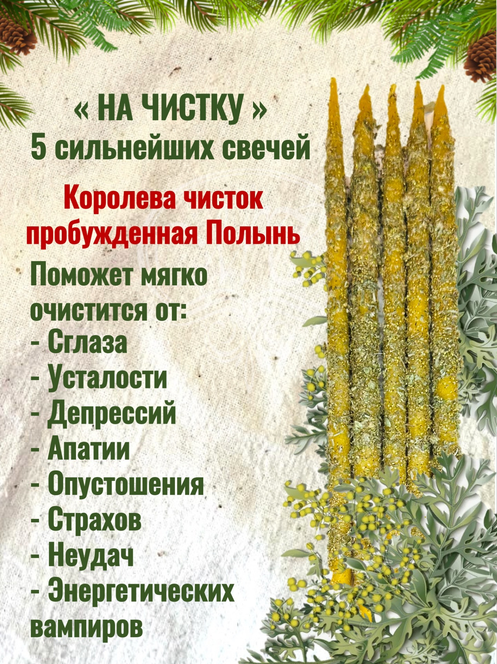 Свечи "Чудеса из леса"