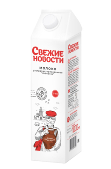 Молоко "Свежие новости" Отборное 3,5-4,0% 1л. Бабушкина крынка