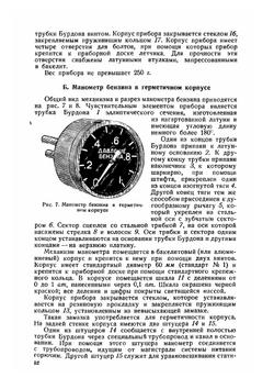 Авиационные приборы. Часть I. Приборы контроля работы мотора | В.В. Брандт