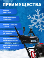 Снегоуборщик KETTAMA 300 Pro