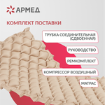 Матрас противопролежневый ячеистый Армед Без функции статик