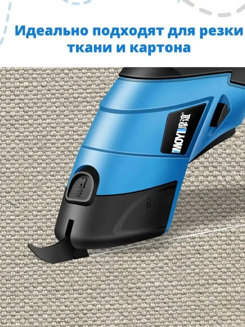Электрические ножницы для ковров, ткани, тафтинга. Тример