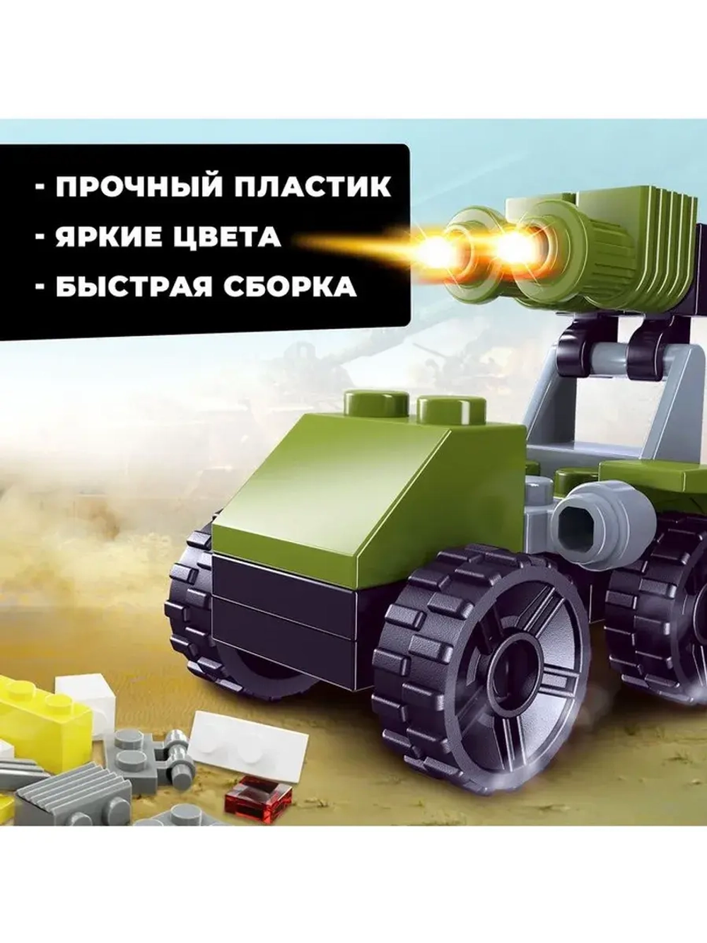 Конструктор Армия «Штурмовая машина», 17 деталей
