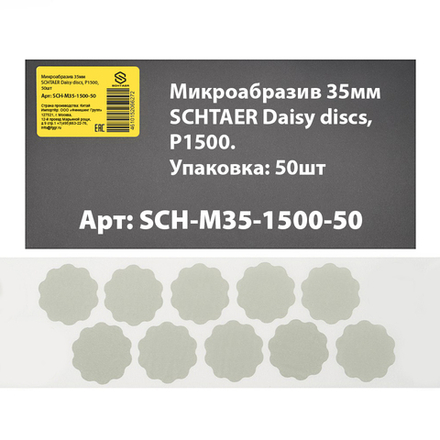 SCH-M35-1500-50 микроабразив 35 мм SCHTAER Daisy discs