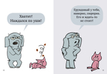 Слонни и Свинни. Как трудно ждать!