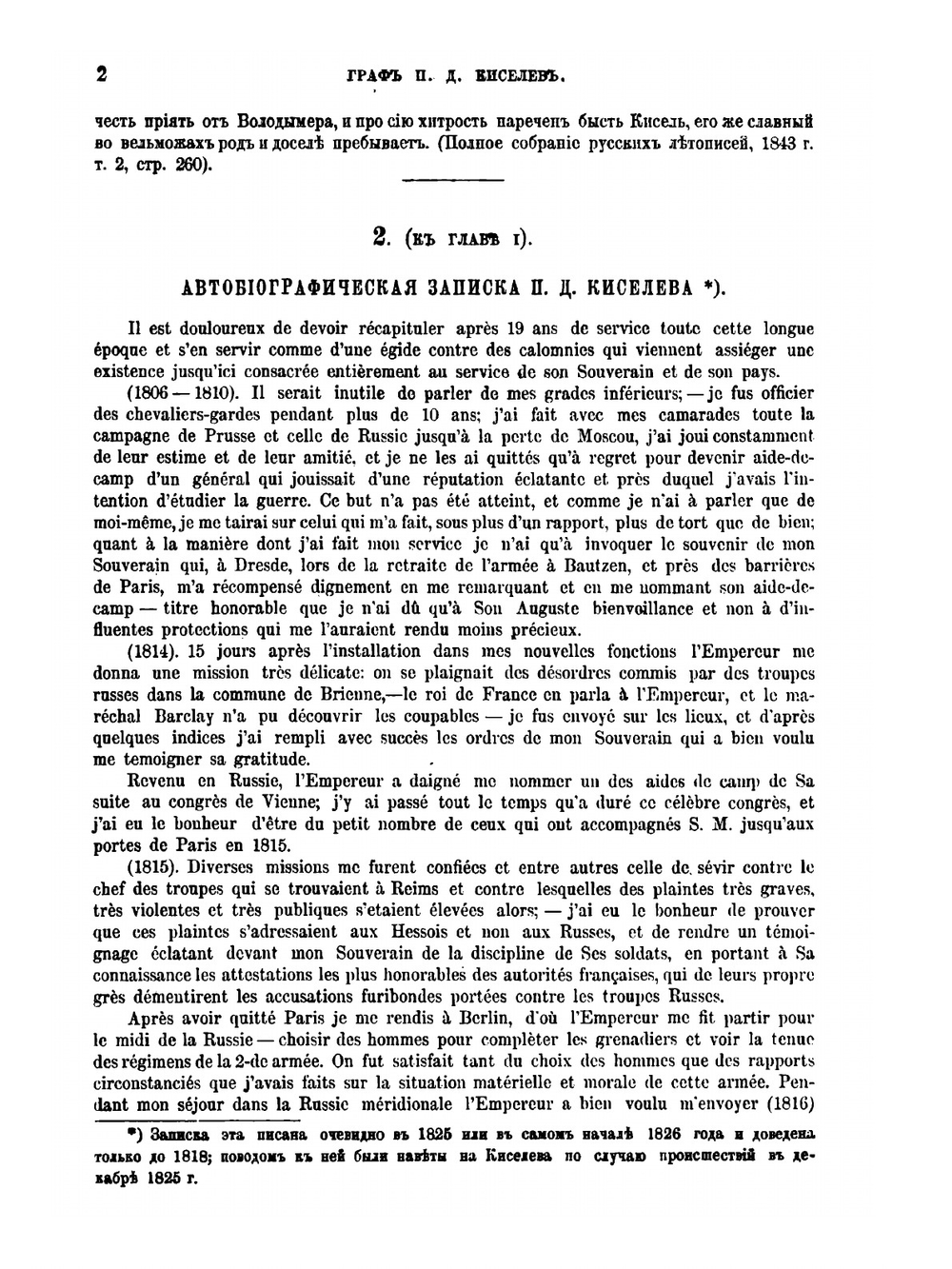 Граф П. Д. Киселев и его время. Том 4. Приложения к томам 1-3 | А.П. Заблоцкий-Десятовский
